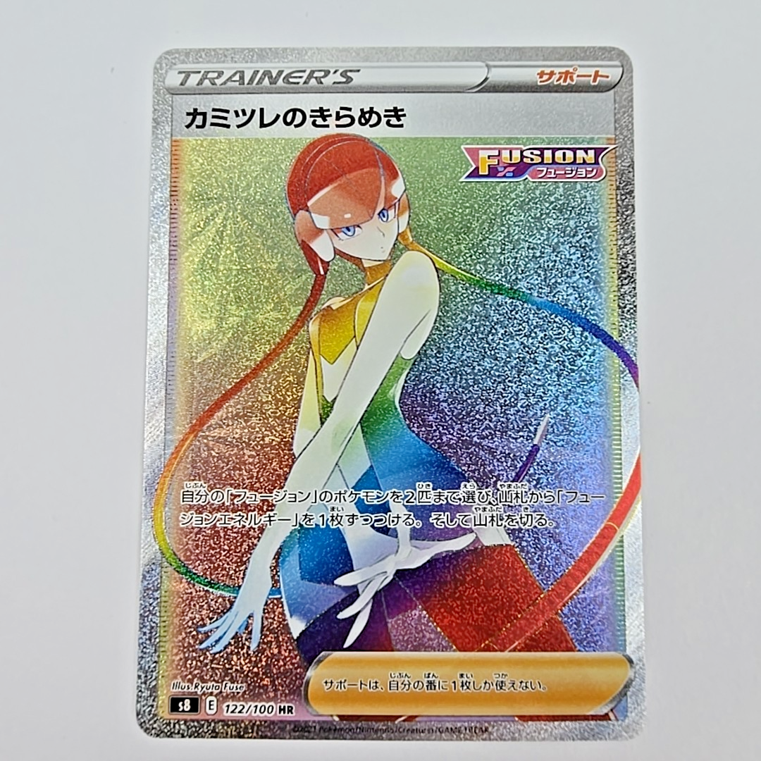 122/100 Elesa’s Sparkle Rainbow Fusion Arts Japanese NM Free Combined Postage