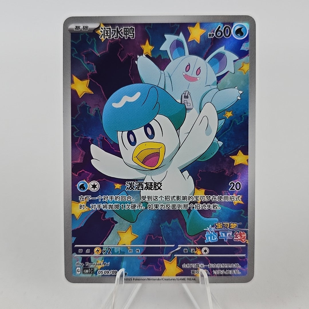 Quaxly 0509/09 Chinese Horizon CBB1C 2025 Mint Pokemon TCG Free Combined Postage
